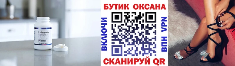 Бутират оксана  Реутов 